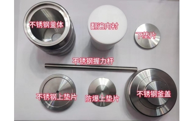 防爆款水熱合成反應(yīng)釜安裝視頻